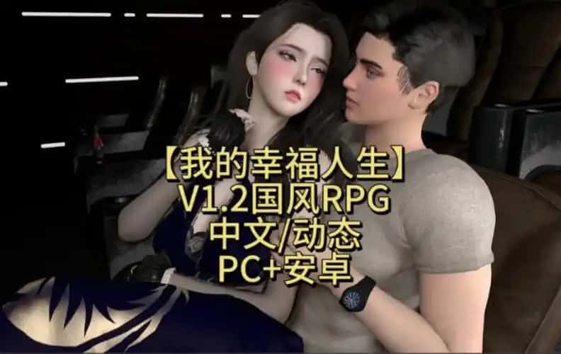 我的幸福人生 地图探索 演示图 7