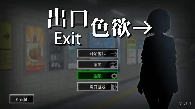 色欲出口ExitLust 支线内容 场景图 8
