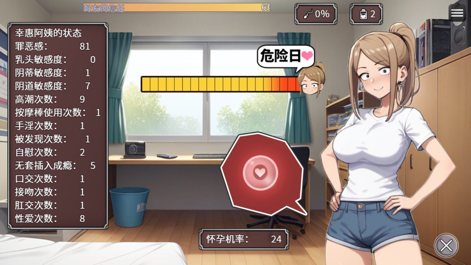 NTR勇者-让你最好朋友的母亲怀孕你就成功了 地图探索 资料图 4