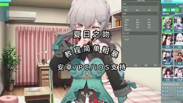 夏日之吻 剧情互动 实机截图