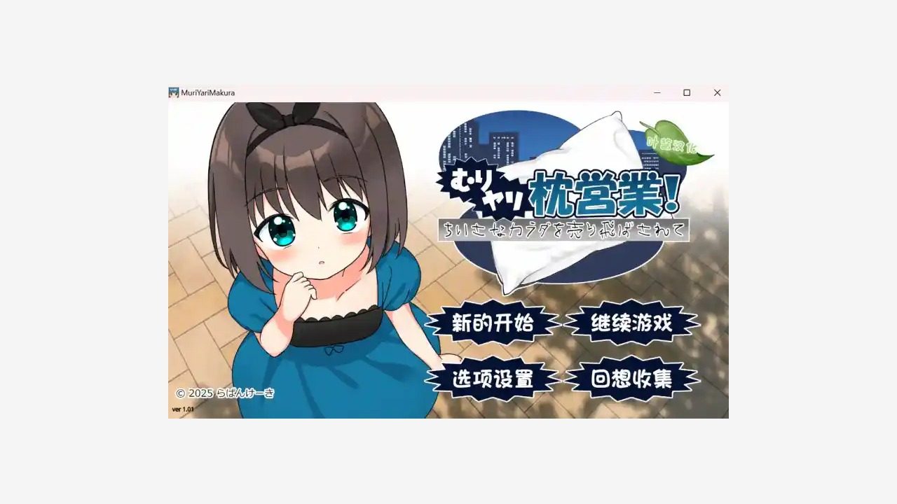 强行枕营业 玩法展示 内容截图 5