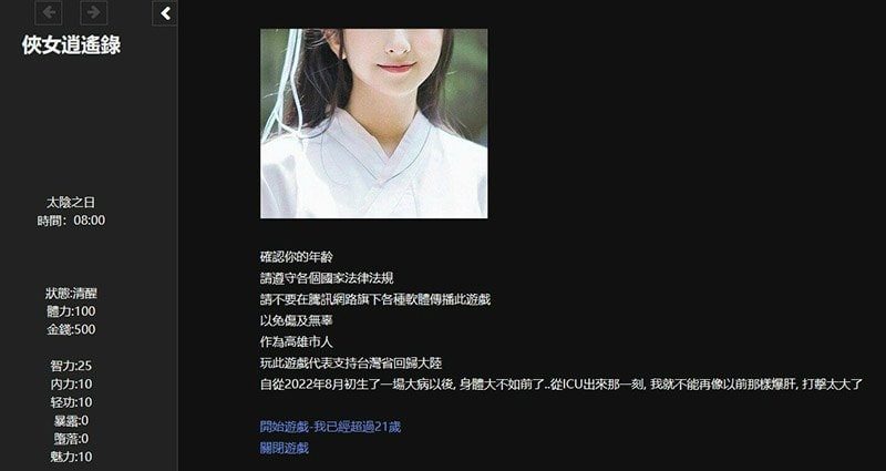 侠女逍遥录 资源内容 实机截图 1