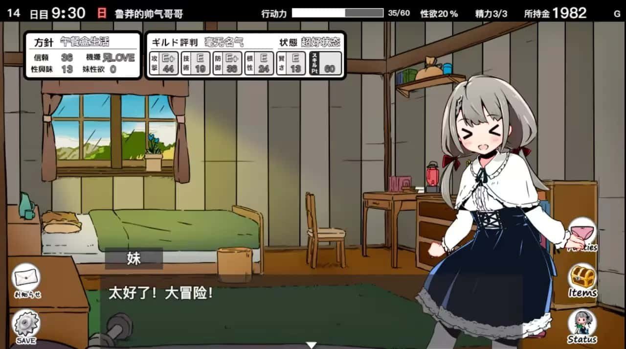 妹同居生活 存档管理 演示图 4