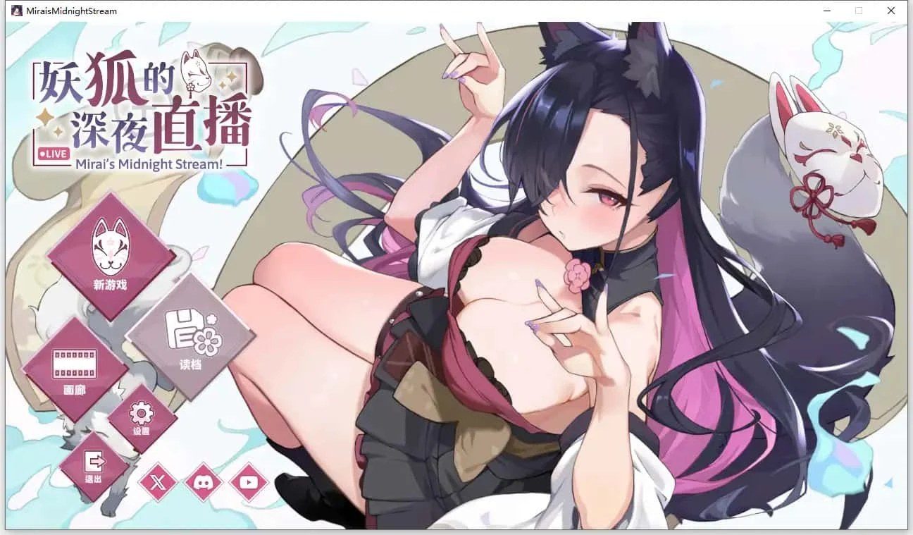 妖狐的深夜直播 角色养成 演示图 4
